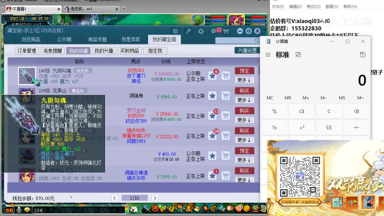 【主播点评】九阴勾魂