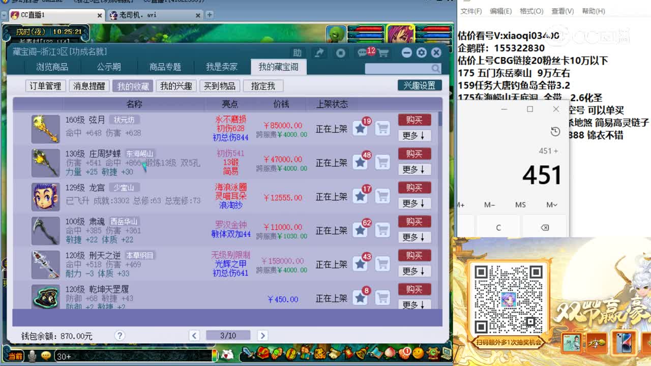 【主播点评】元神禁锢