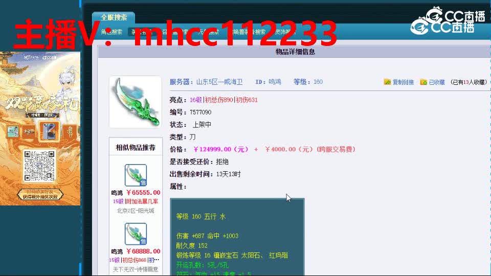 【主播点评】鸣鸿