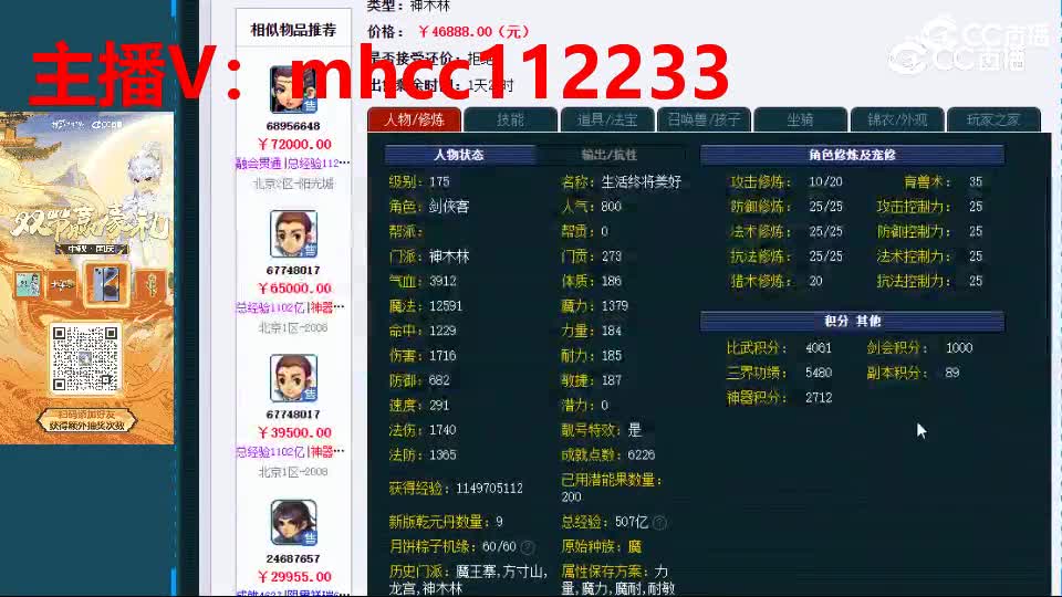 【主播点评】神木林