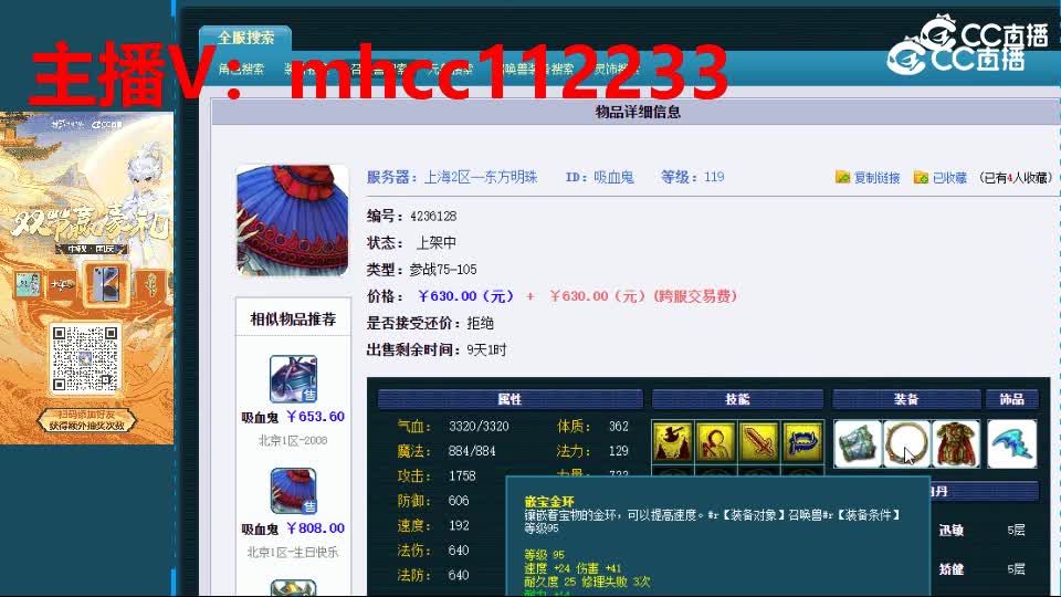 【主播点评】吸血鬼