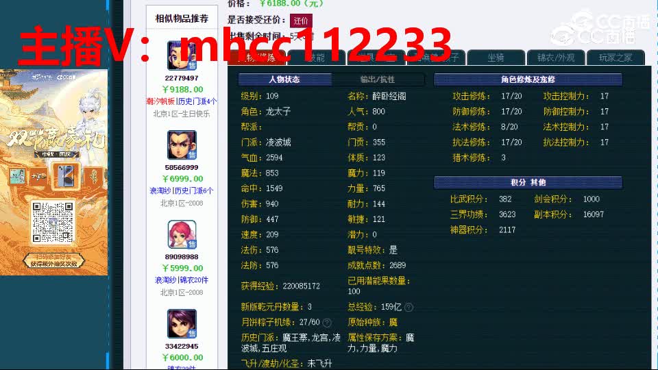 【主播点评】凌波城