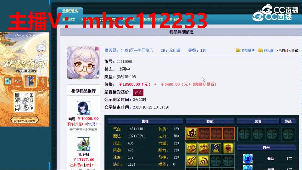 【主播点评】涂山瞳