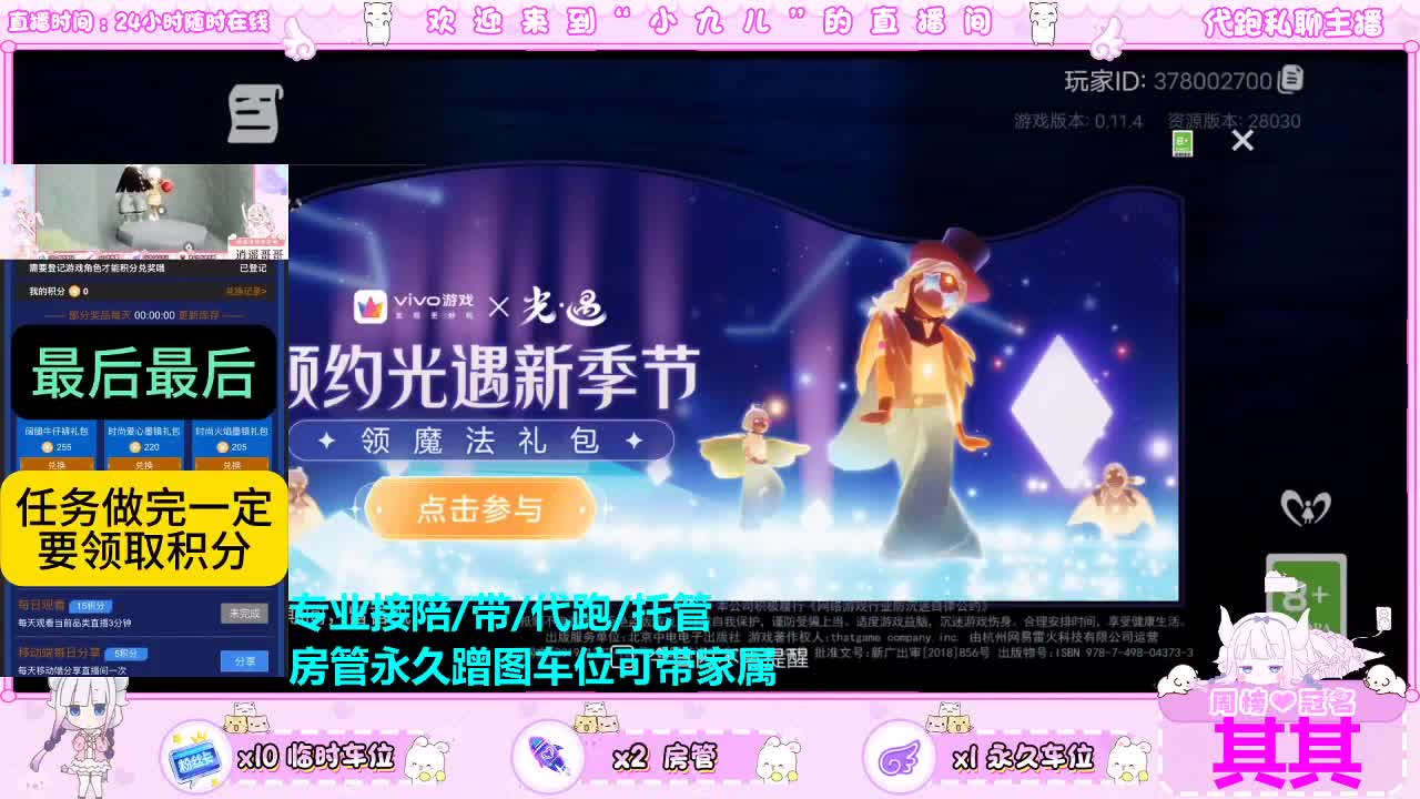 接新季节代接所有托管 第1段