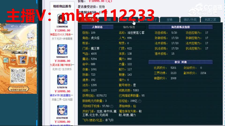 【主播点评】魔王寨