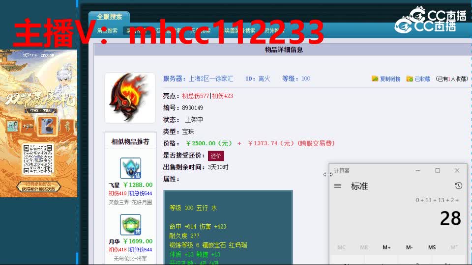 【主播点评】离火