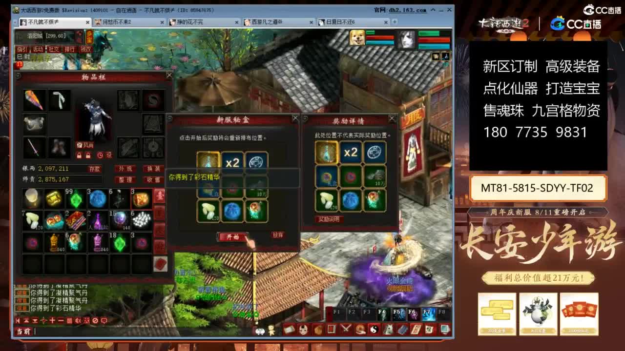 大话赚钱大话花 第6段