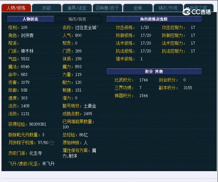 109一生一世521神木林