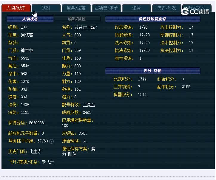 109一生一世521神木林