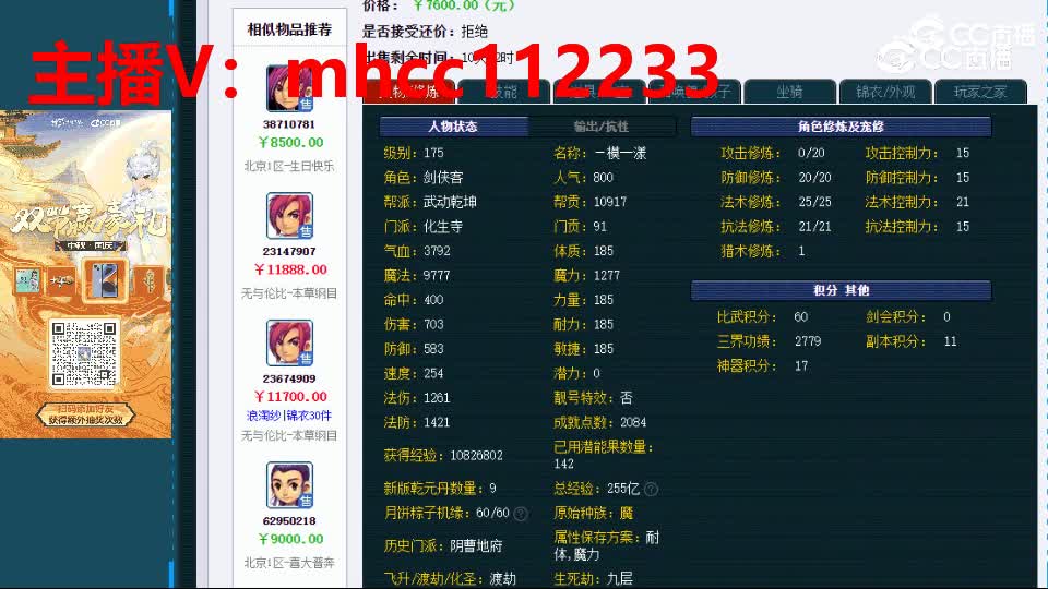 【主播点评】化生寺