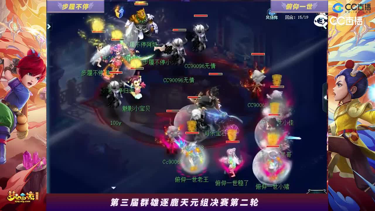 【2023群雄逐鹿】天元组第三届决赛第一轮：俯仰一世VS步履不停【CC情报站】