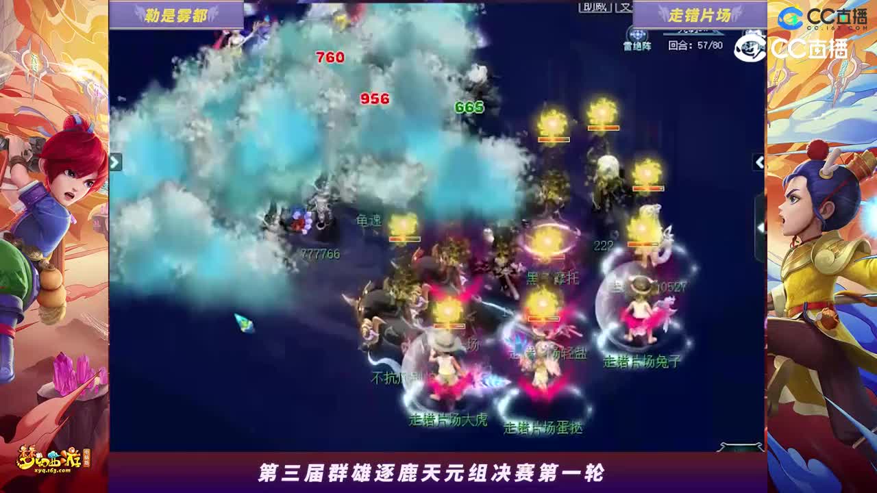 【2023群雄逐鹿】天元组第三届决赛第一轮：走错片场VS勒是雾都【CC情报站】
