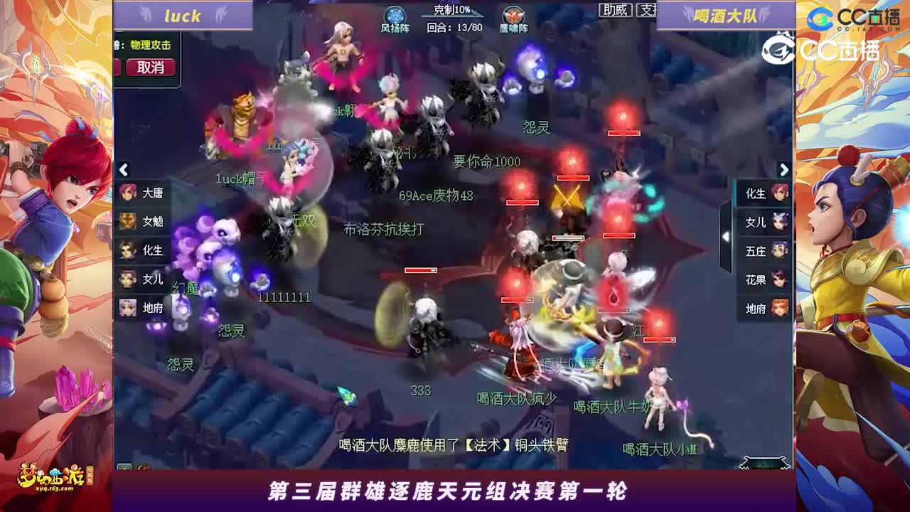 【2023群雄逐鹿】天元组第三届决赛第一轮：喝酒大队VSluck【CC情报站】