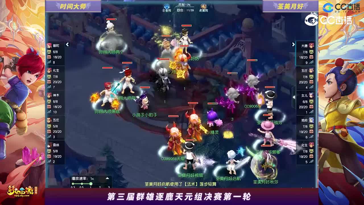 【2023群雄逐鹿】天元组第三届决赛第一轮：荃美月好VS时间大师【CC情报站】