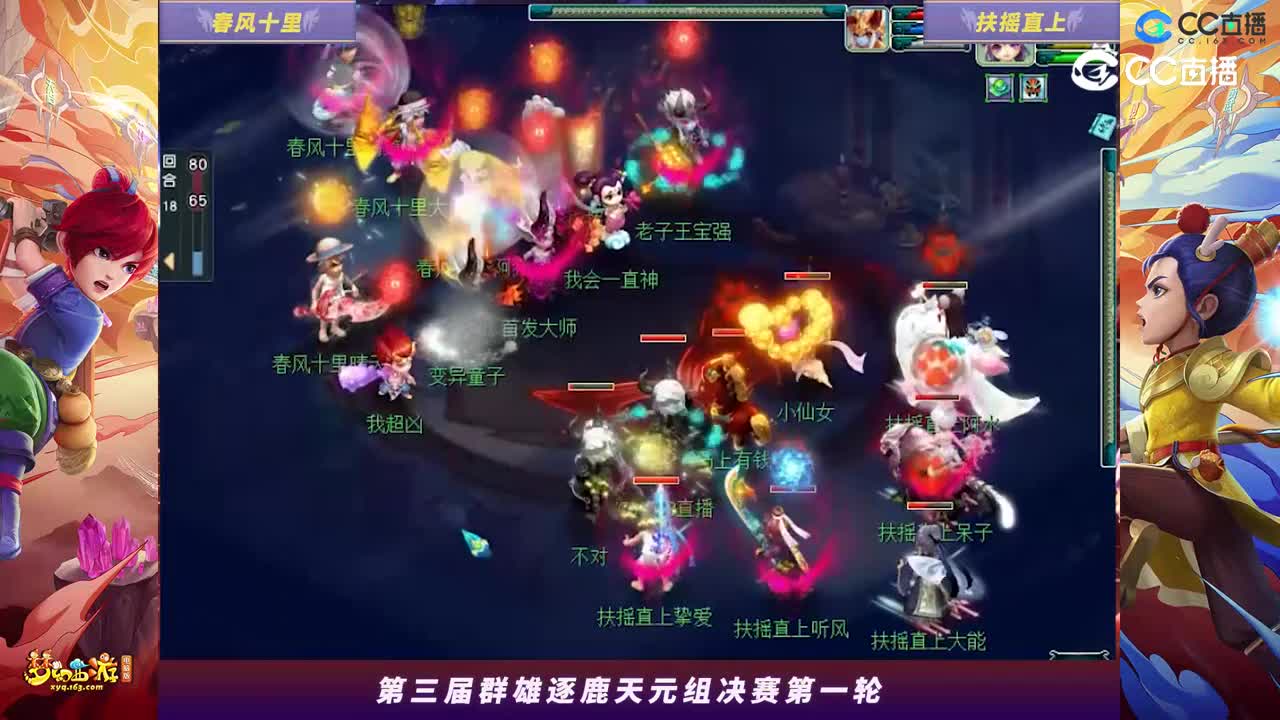 【2023群雄逐鹿】天元组第三届决赛第一轮：扶摇直上VS春风十里【CC情报站】