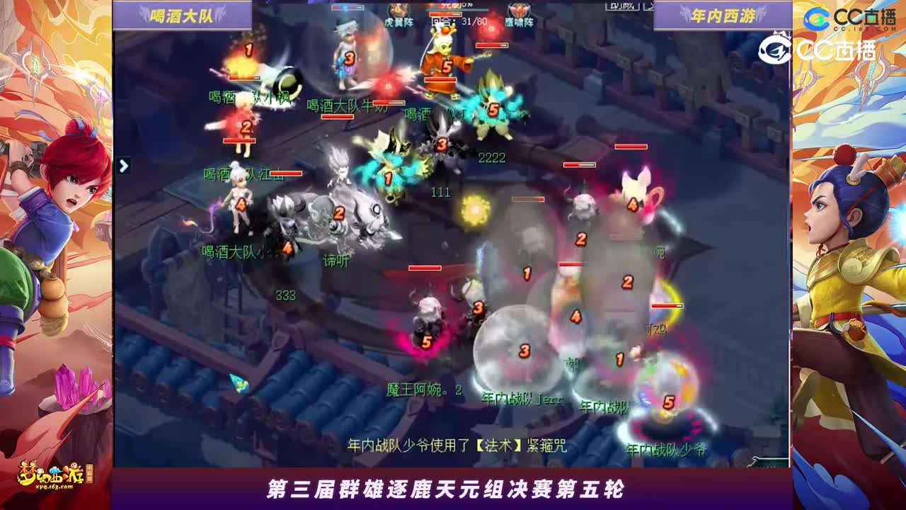 【2023群雄逐鹿】天元组第三届决赛第五轮：年内西游VS喝酒大队【CC情报站】