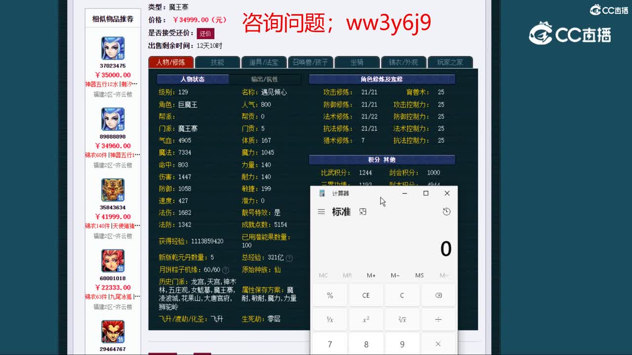 【主播点评】魔王寨