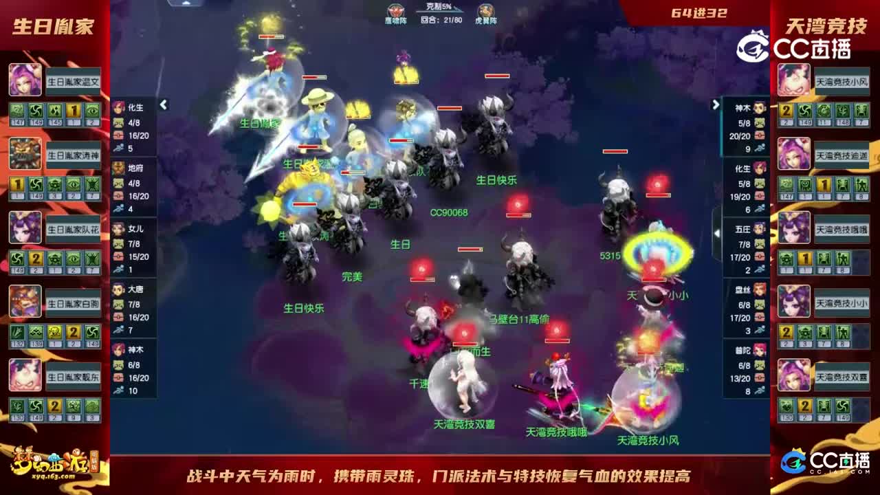 【2023群雄逐鹿】天元组第三届决赛第一轮：天湾竞技VS生日胤家【CC情报站】