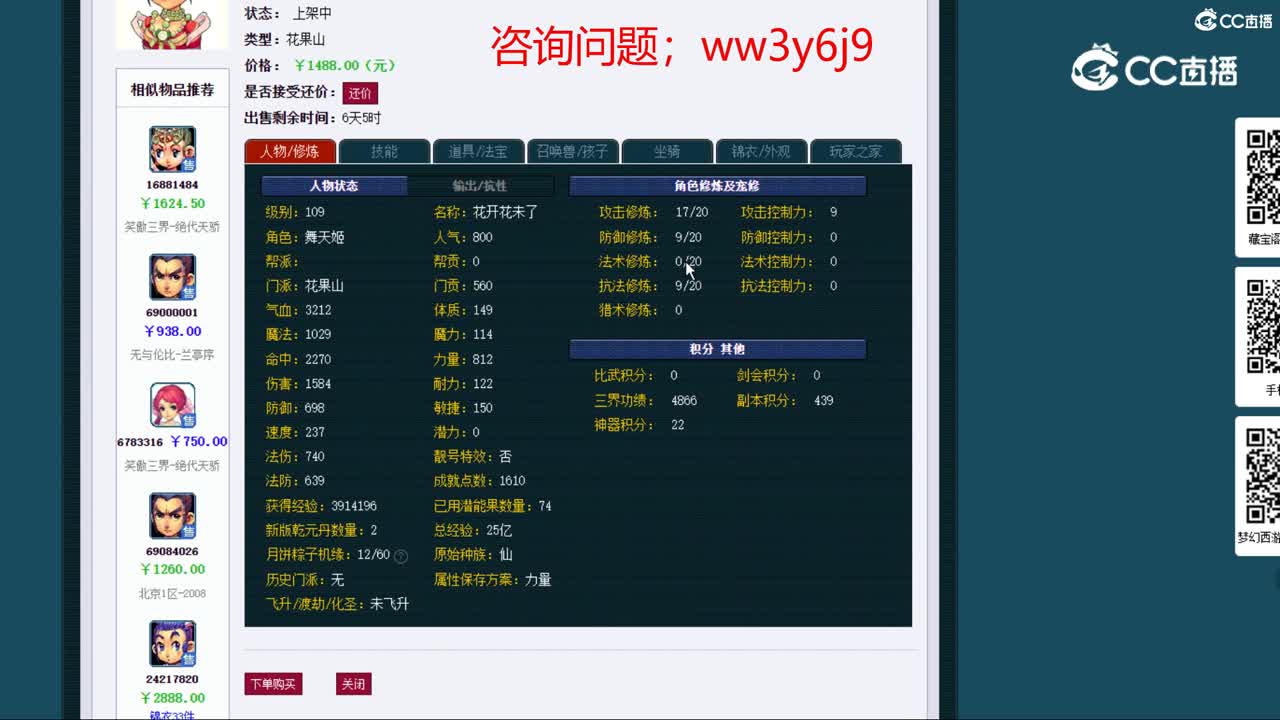 【主播点评】花果山
