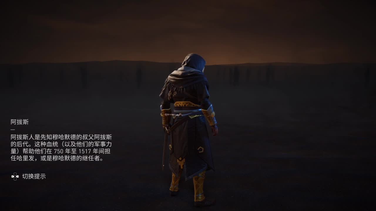 刺客信条幻景 第6段