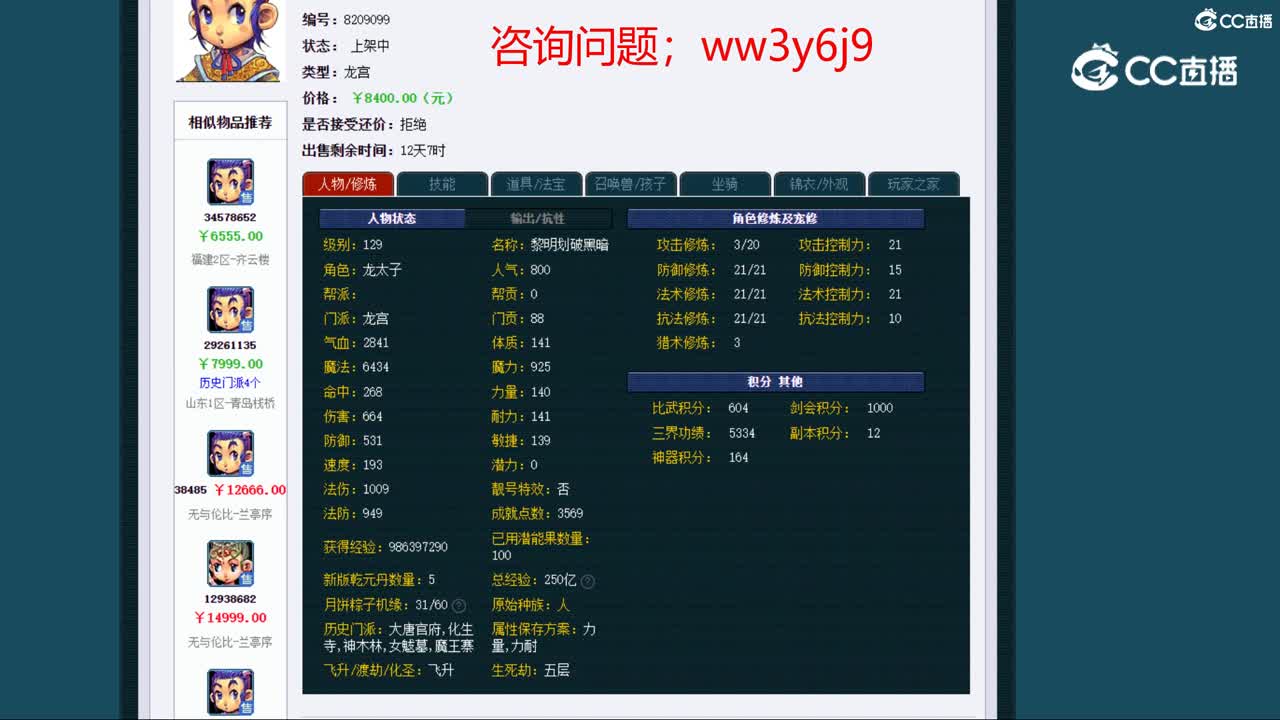 【主播点评】龙宫