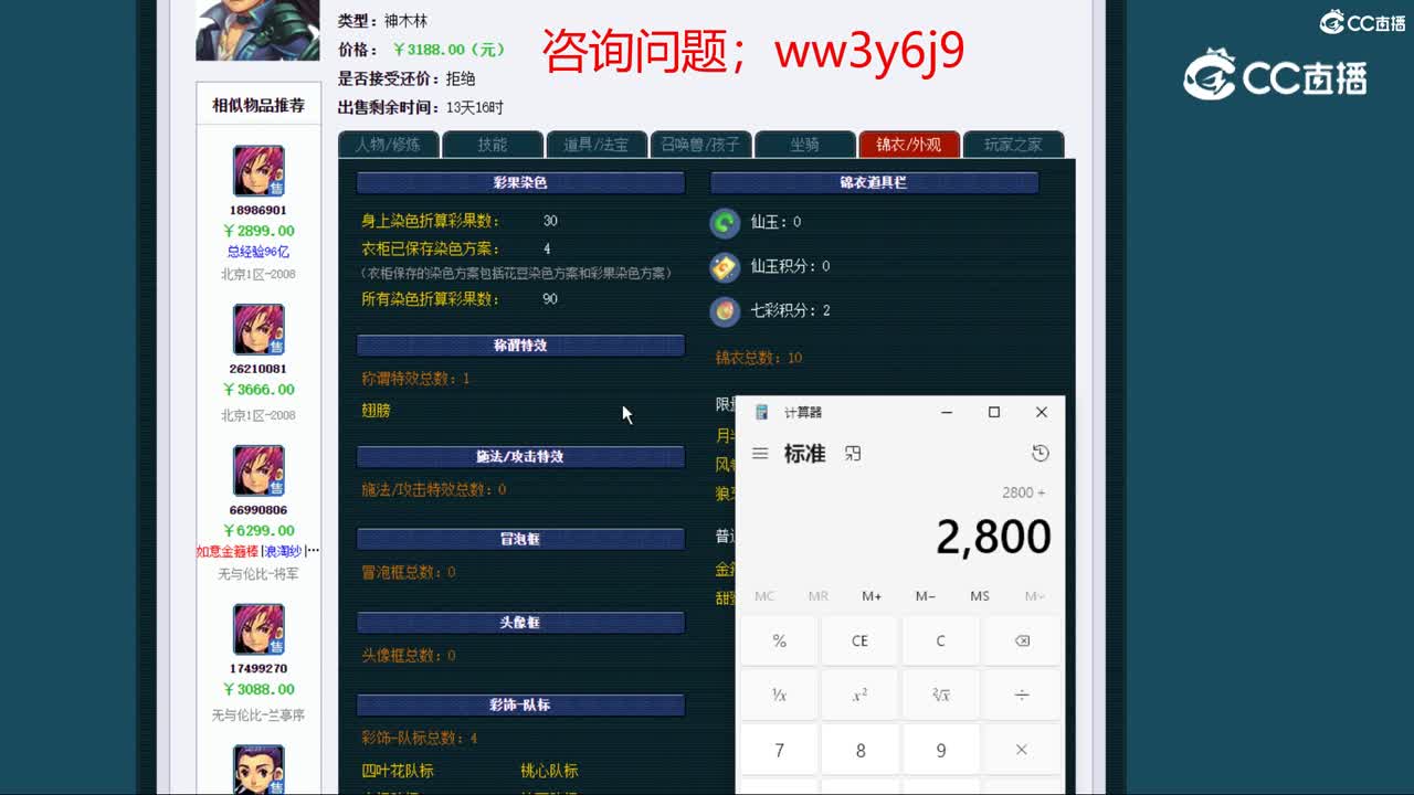 【主播点评】神木林