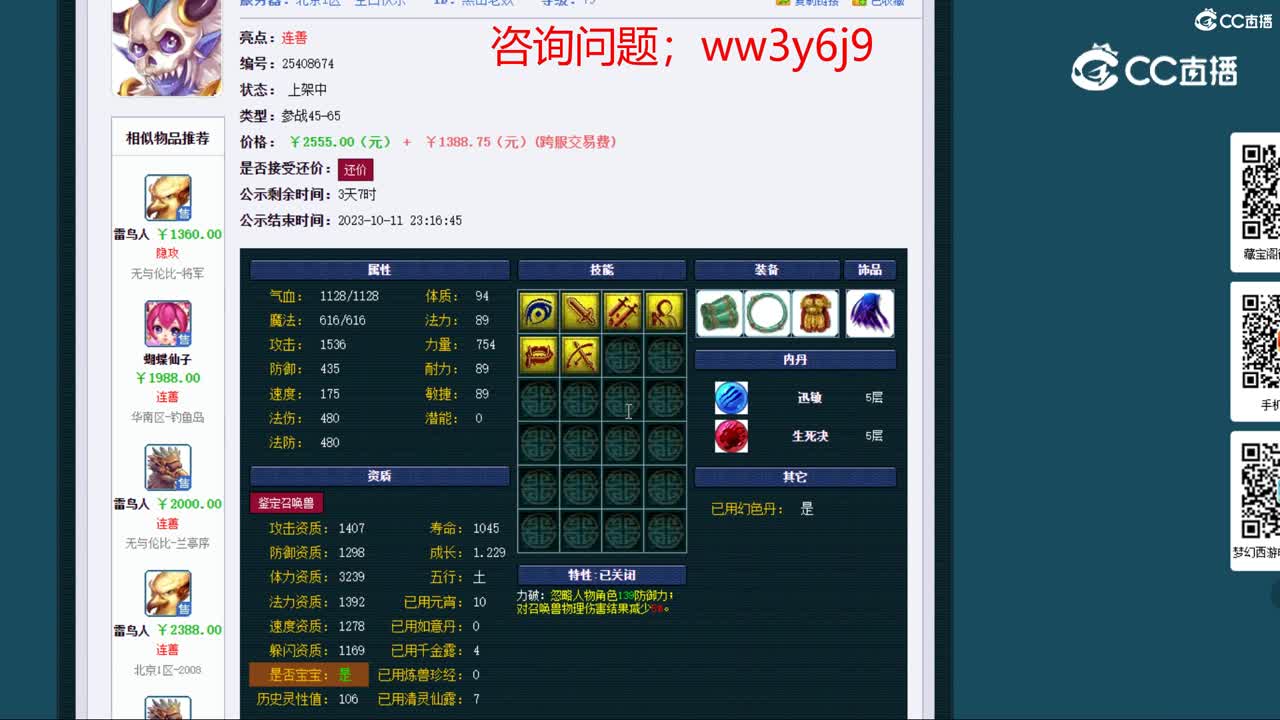 【主播点评】黑山老妖