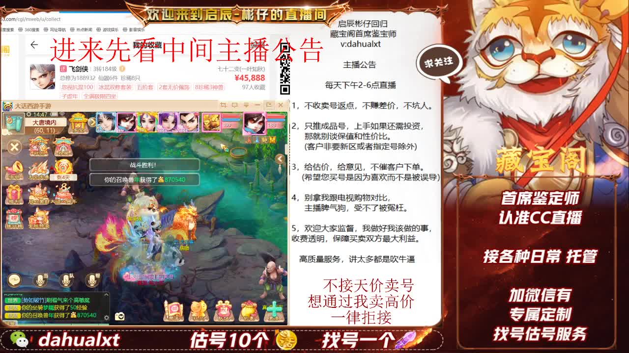 藏宝阁找号估号 第2段