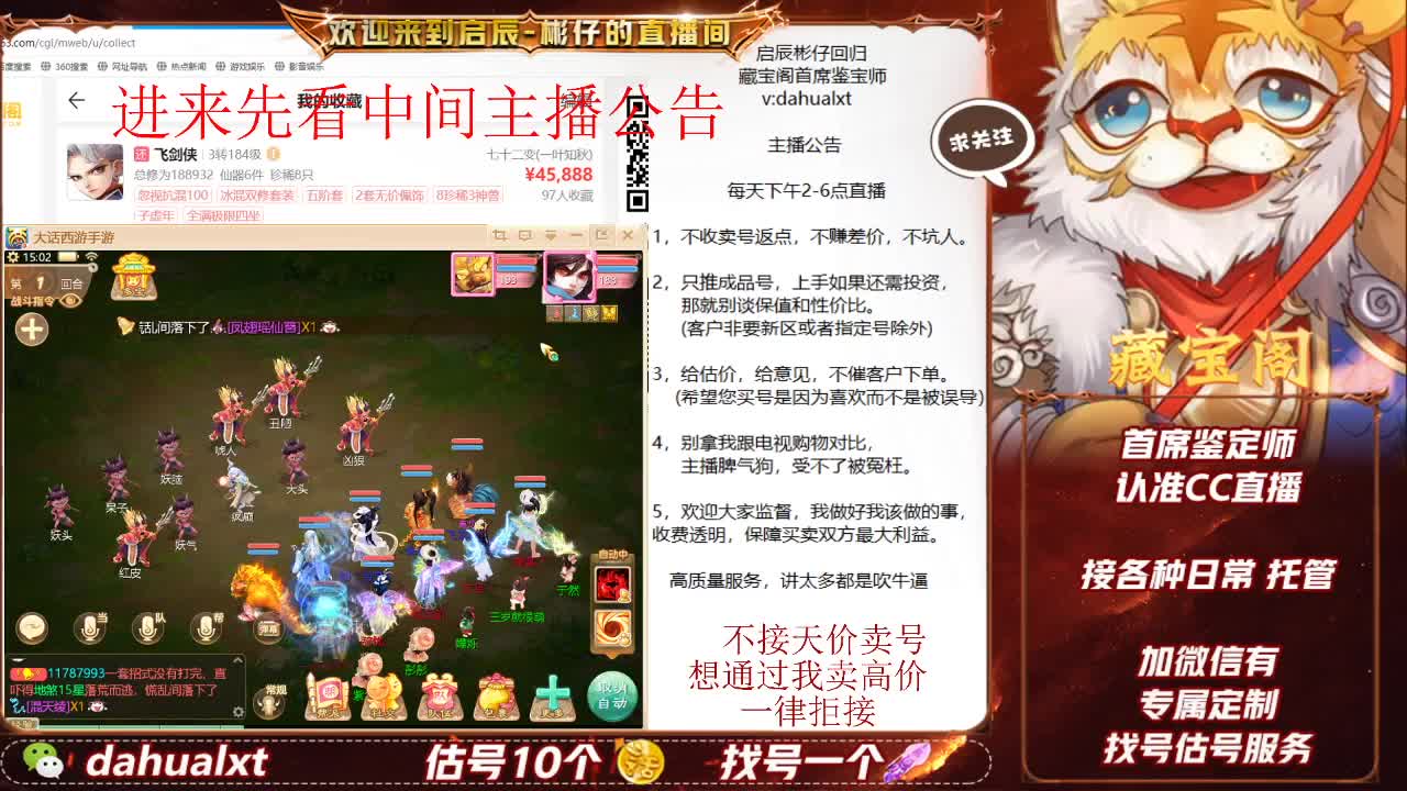 藏宝阁找号估号 第3段