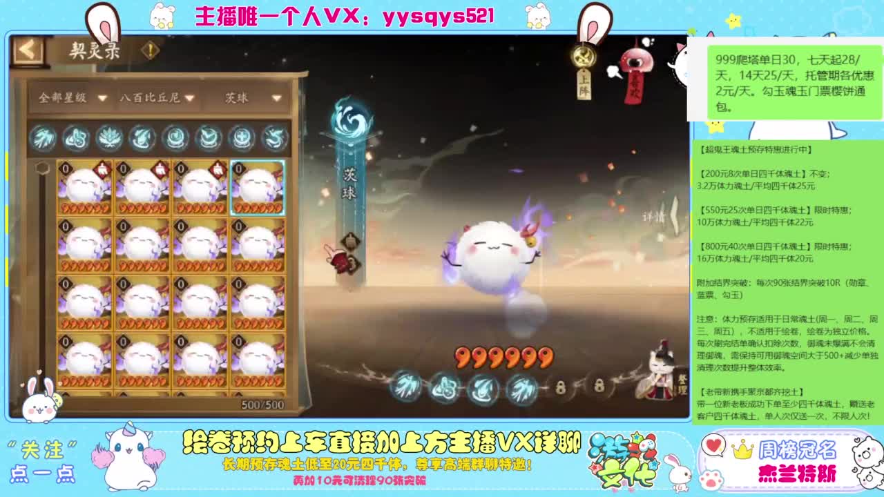接爬塔999,魂土预存,百星,超鬼王, 第1段
