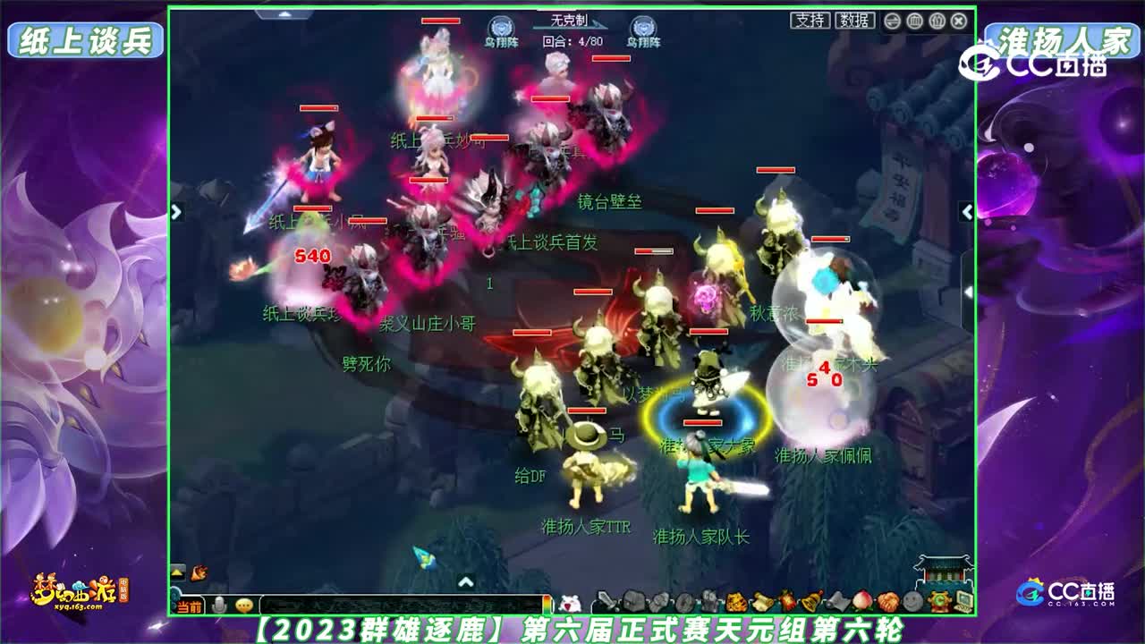 【2023群雄逐鹿】第六届正式赛天元组第六轮：淮扬人家 VS 纸上谈兵【CC情报站】