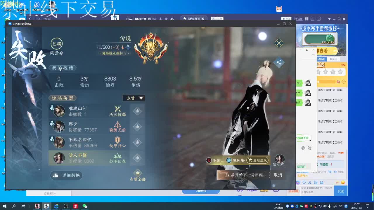 江山如画甲帮收人 第2段