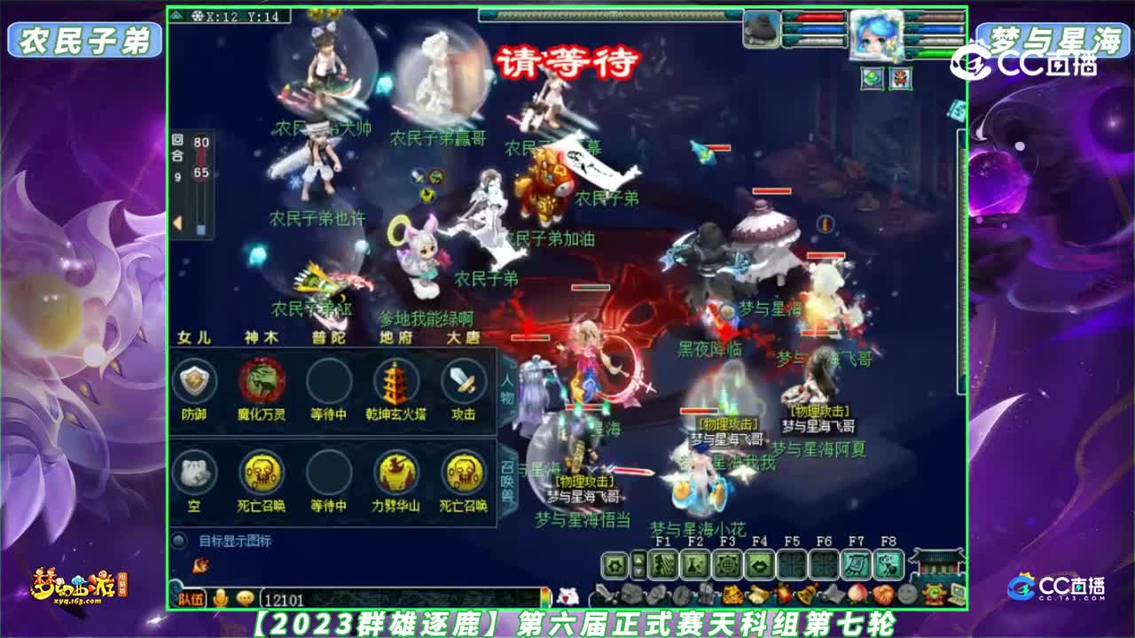 【2023群雄逐鹿】第六届正式赛天科组第七轮：梦与星海 VS 农民子弟【CC情报站】