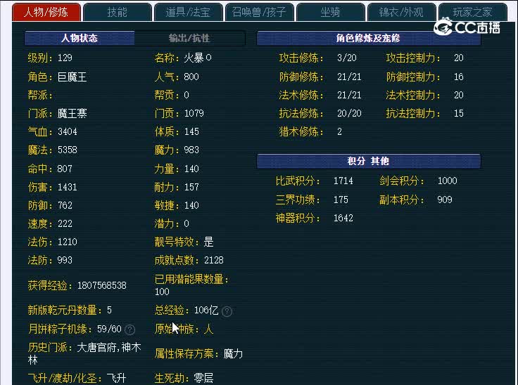 129大唐官府000魔王寨