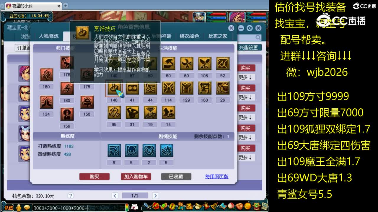 【主播点评】神木林