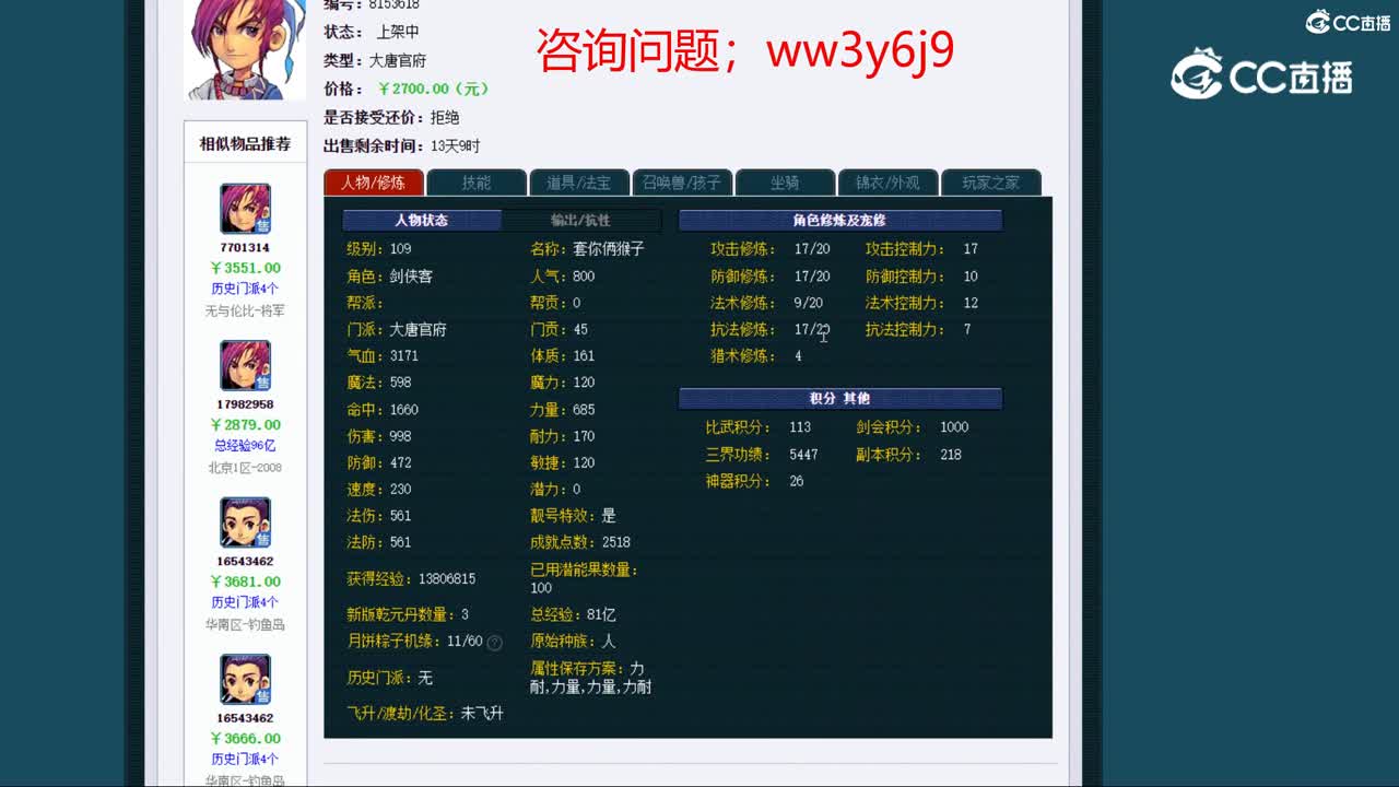 【主播点评】大唐官府