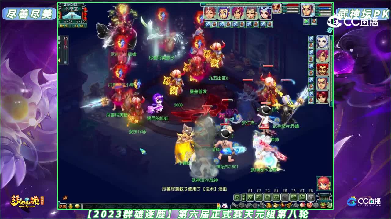 【2023群雄逐鹿】第六届正式赛天元组第八轮：尽善尽美 VS 武神坛PK【CC情报站】