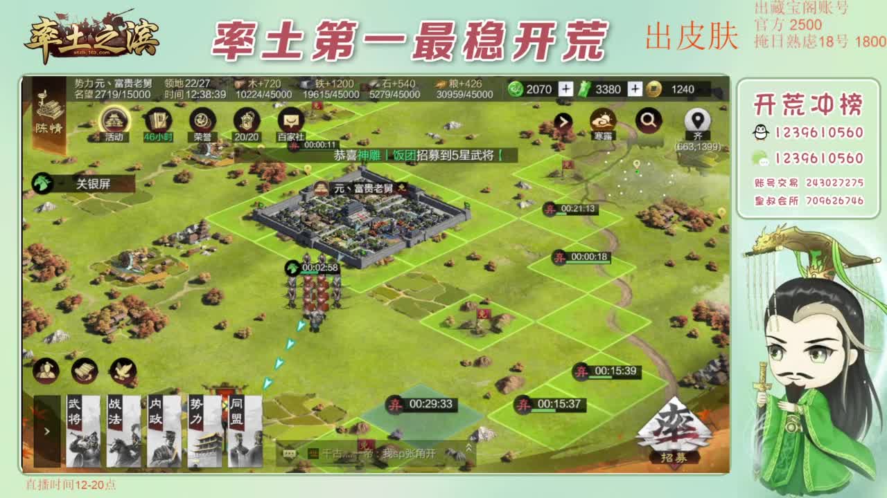 接开荒 冲榜第一 第2段