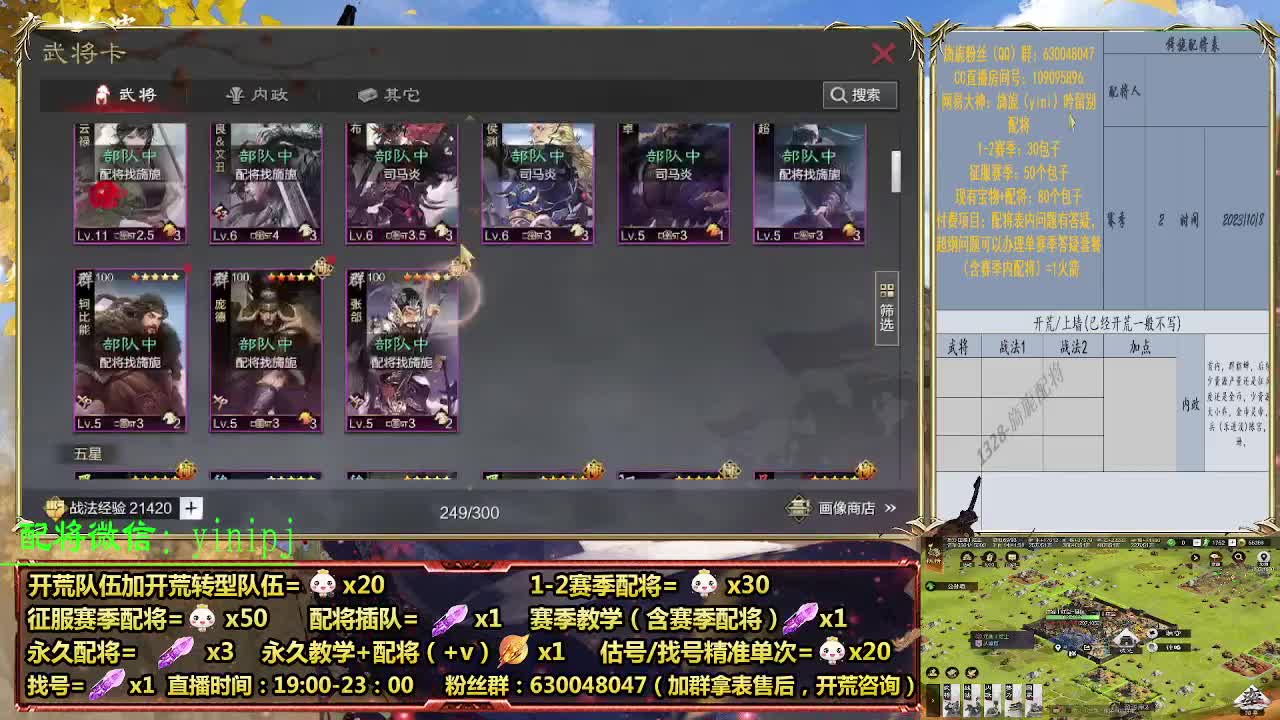 细节配将师在线配将，开荒稳健 第1段