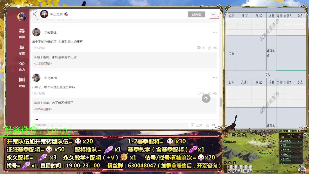 细节配将师在线配将，开荒稳健 第2段