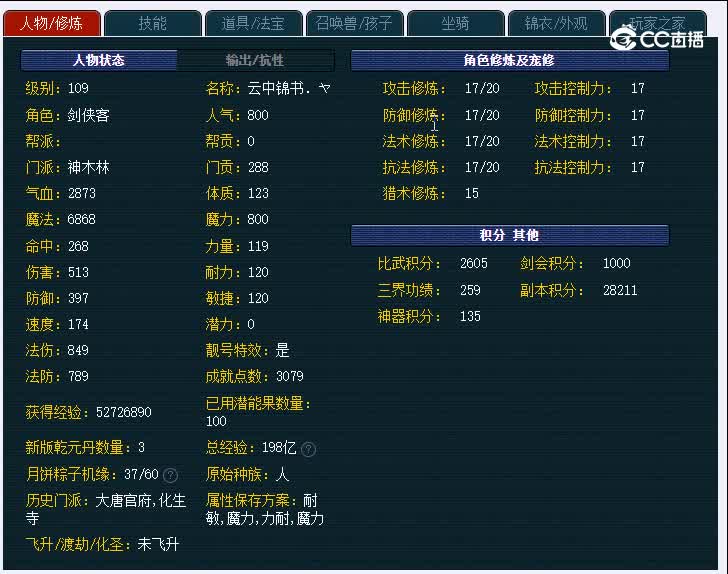 109兰亭序384神木林