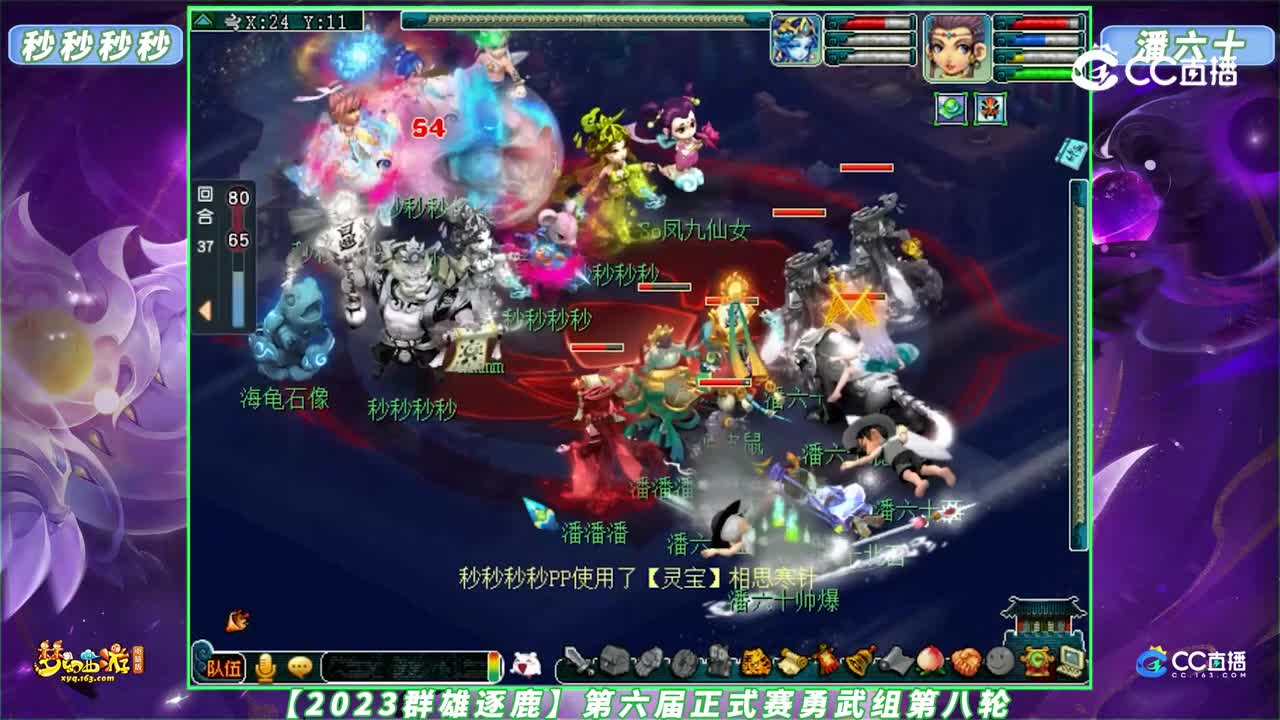 【2023群雄逐鹿】第六届正式赛勇武组第八轮：潘六十 VS 秒秒秒秒【CC情报站】