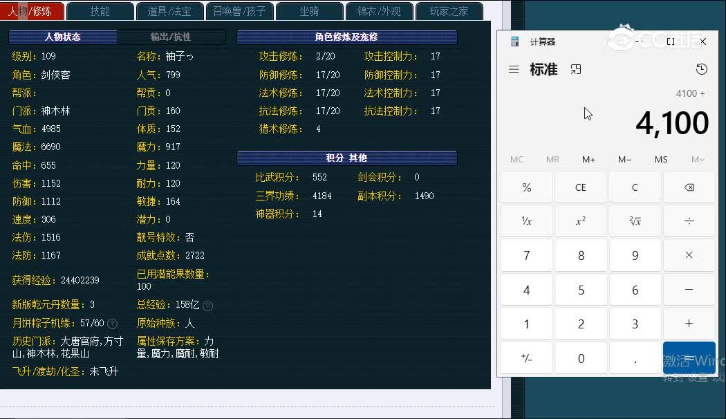 109群星璀璨140神木林