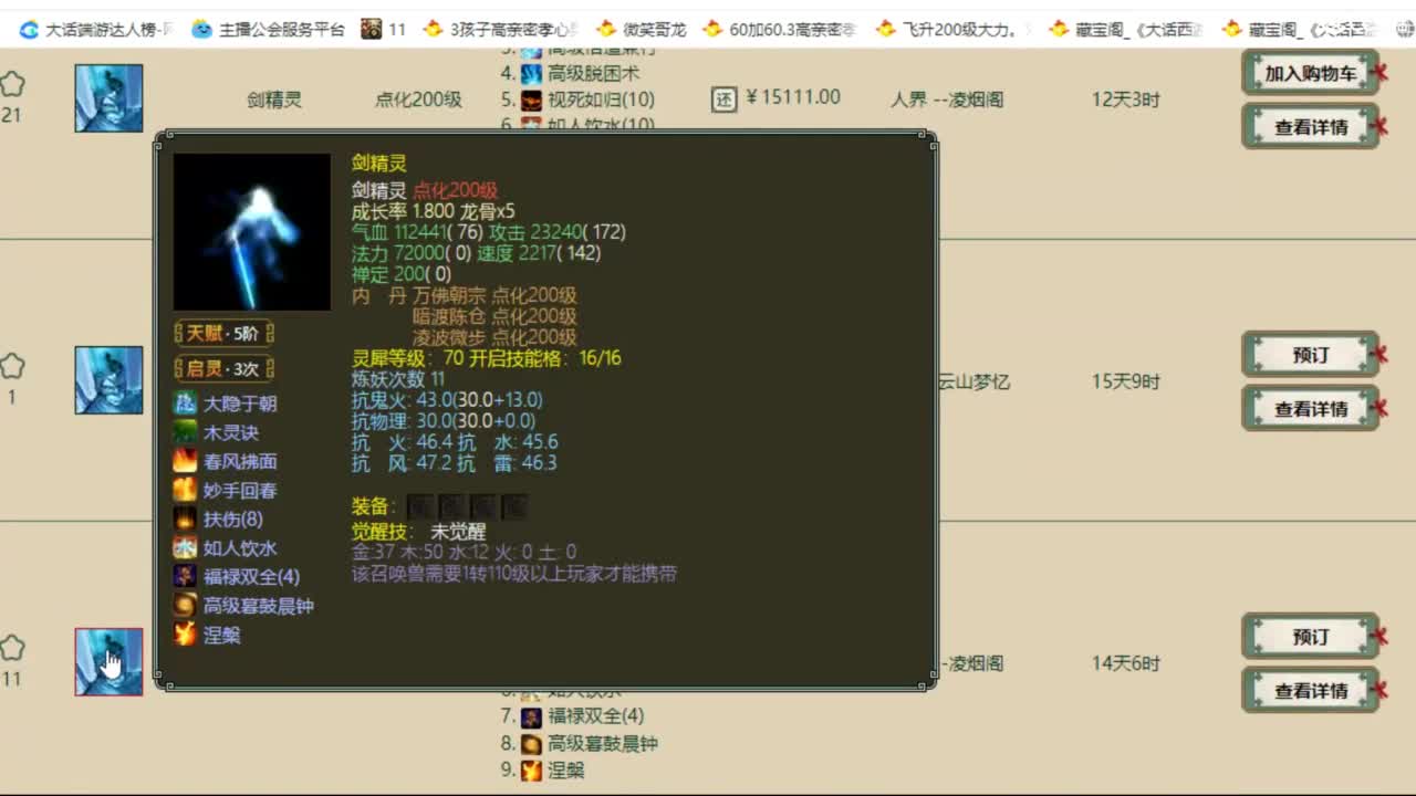 估价配装专业负责的主播 第1段