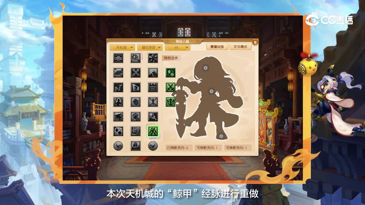 门派调整爆料视频——天机城
