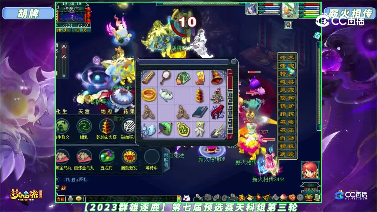 【2023群雄逐鹿】第七届预选赛天科组第三轮：薪火相传 VS 胡牌【CC情报站】