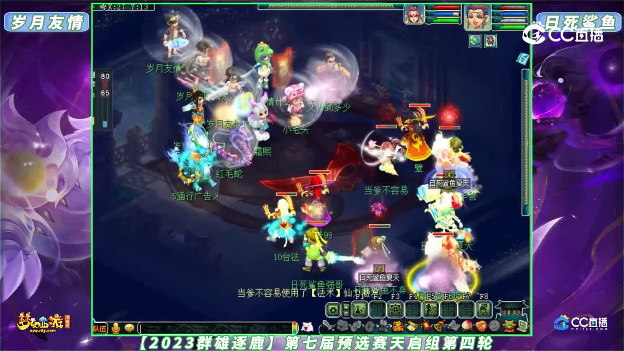 【2023群雄逐鹿】第七届预选赛天启组第四轮：日死鲨鱼 VS 岁月友情【CC情报站】