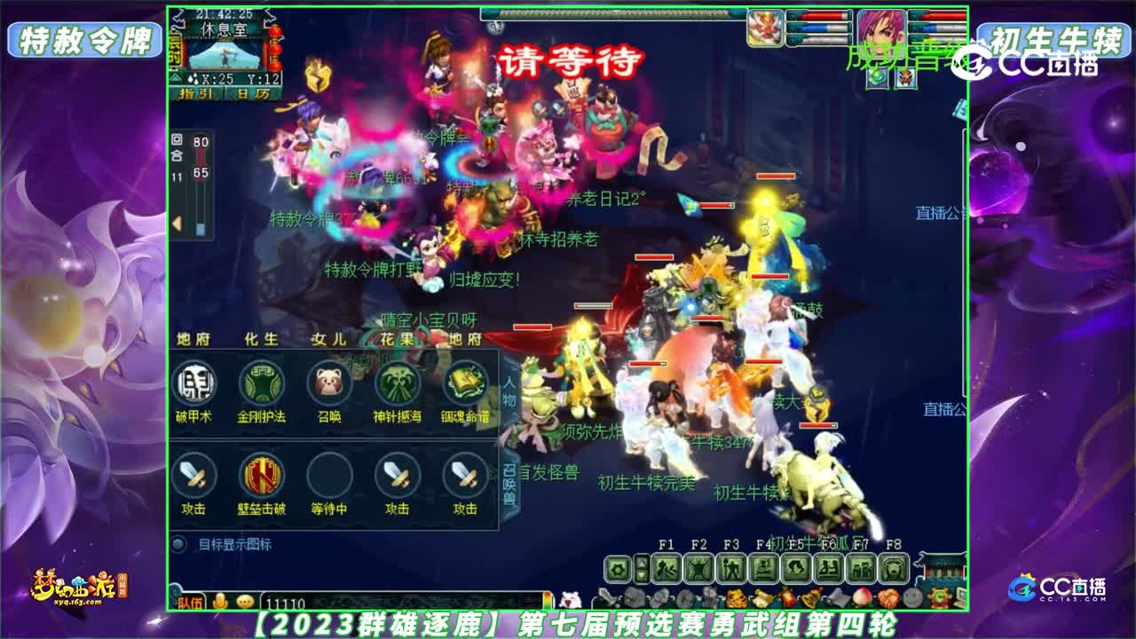 【2023群雄逐鹿】第七届预选赛勇武组第四轮：特赦令牌 VS 初生牛犊【CC情报站】