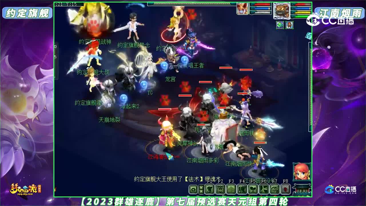 【2023群雄逐鹿】第七届预选赛天元组第四轮：约定旗舰 VS 江南烟雨【CC情报站】