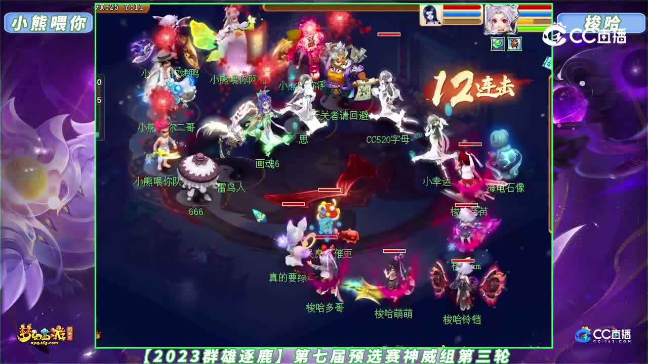 【2023群雄逐鹿】第七届预选赛神威组第三轮：梭哈 VS 小熊喂你【CC情报站】